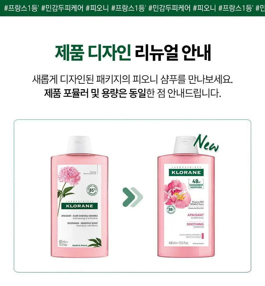 [민감두피 & 두피진정] 클로란 피오니 샴푸 400ml 상세페이지 2